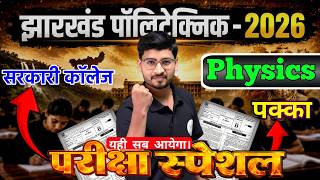 परीक्षा स्पेशल🔥Polytechnic Exam 2026 Physics Important Question Bank 2026 | Polytechnic