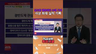 [1%의 시선, 투자앵글] 글로벌 밸류체인 수혜 기대 사상 최대 실적 기록