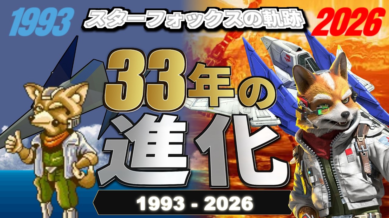 Enjoy the New Game 10x More! The History of Star Fox 1993-2026: 33