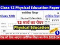 class 12 physical education sample paper 2023-24 | physical education sample paper 1 part 1
