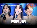 전유진 チョンユジン X아즈마아키 東亜樹 X김다현 キムダヒョン 만리포 사랑 マンリポの愛 한일톱텐쇼 50회 전유진 チョンユジン X아즈마아키 東亜樹 X김다현 キムダヒョン 만리포 사랑 マンリポの愛 한일톱텐쇼 50회