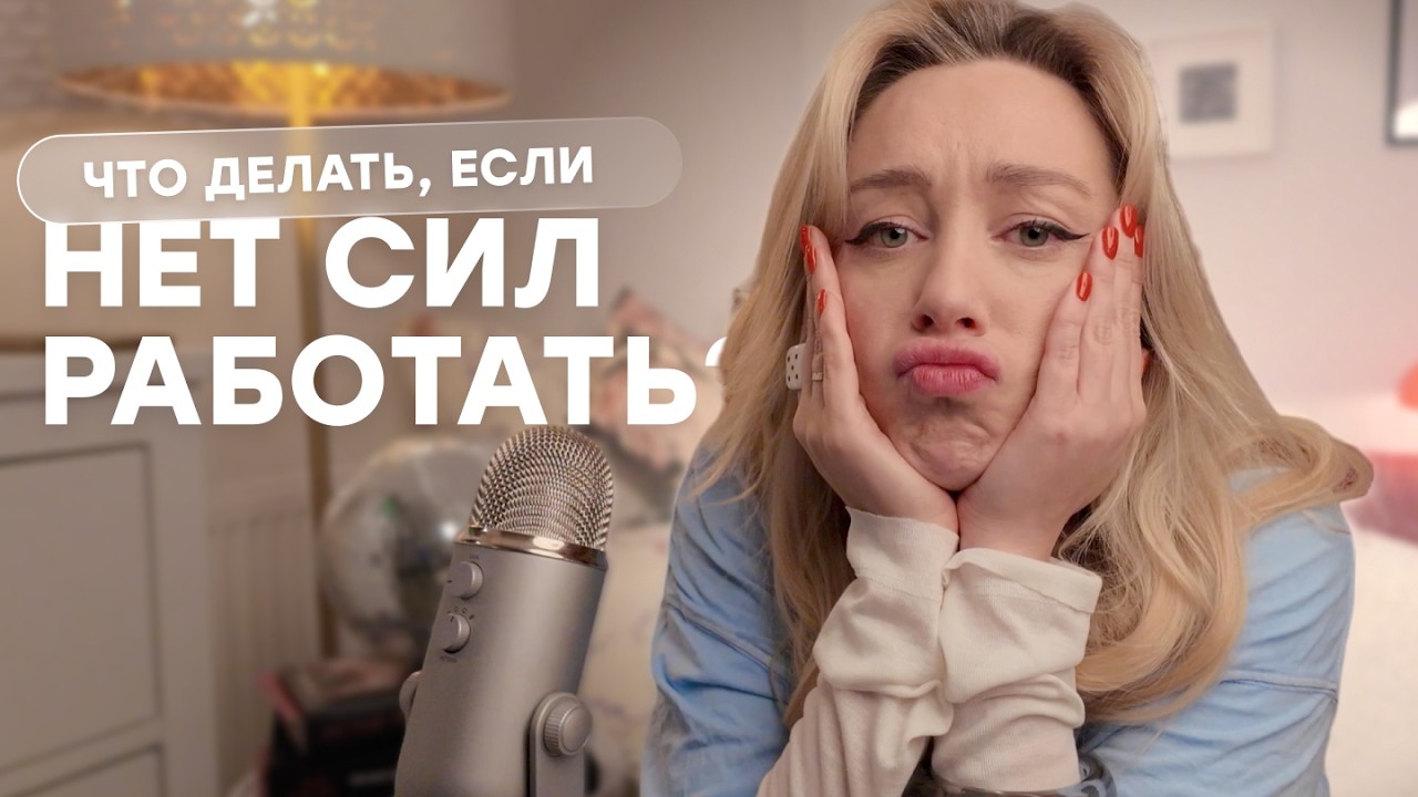 5 принципов, которые вытаскивают меня из сопротивления и лени