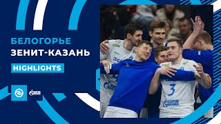 Live матч | Белогорье - Зенит-Казань | Highlights. Belogorie - Zenit-Kazan