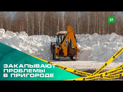 Закапывают проблемы в