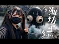 妖怪テーマパークにいってみた!vol.2【海坊主/九尾/アマビエ】