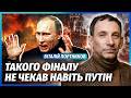 ПОРТНИКОВ Все РОСІЯ ЗМУШЕНА ЗДАТИСЬ Інсайд про ЗУПИНКУ БОЇВ Збувся мій НАЙКРАЩИЙ ПРОГНОЗ