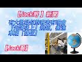 【Jack哥 】新聞 : 有大批疑似旅客未有理會「先落後上」規矩,衝進車廂「搶位」