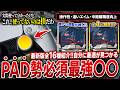 まだ使ってないの?PAD勢必須アイテムが想像以上過ぎてエイム最強になれた!【PROFREAK v2】