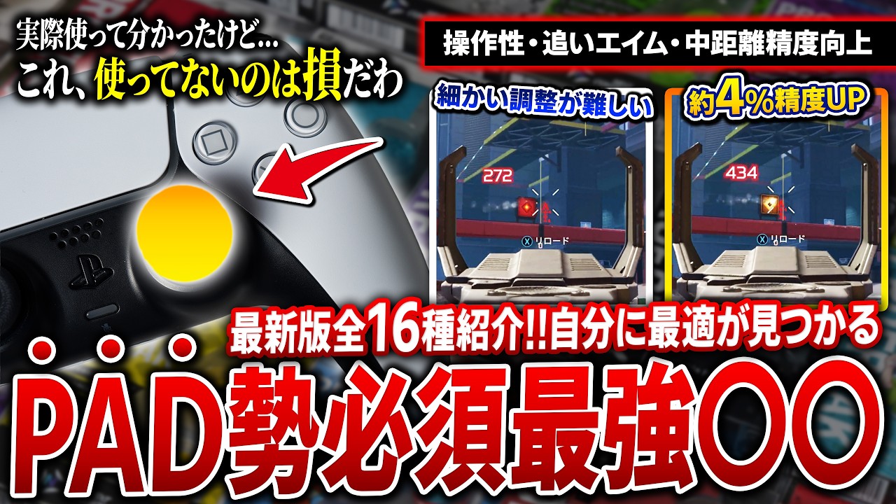 まだ使ってないの?PAD勢必須アイテムが想像以上過ぎてエイム最強になれた!【PROFREAK v2】