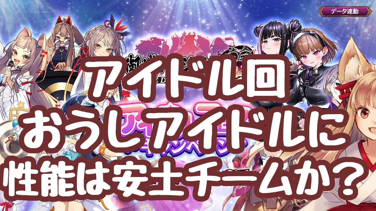 城プロRE】アイドルイべ開始！何だこの数！？地獄単アイドルは欲しいが