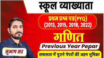 RPSC 1st Grade Paper Solution || Math PYQs || Math Previous Year Paper || By Subhash Sir