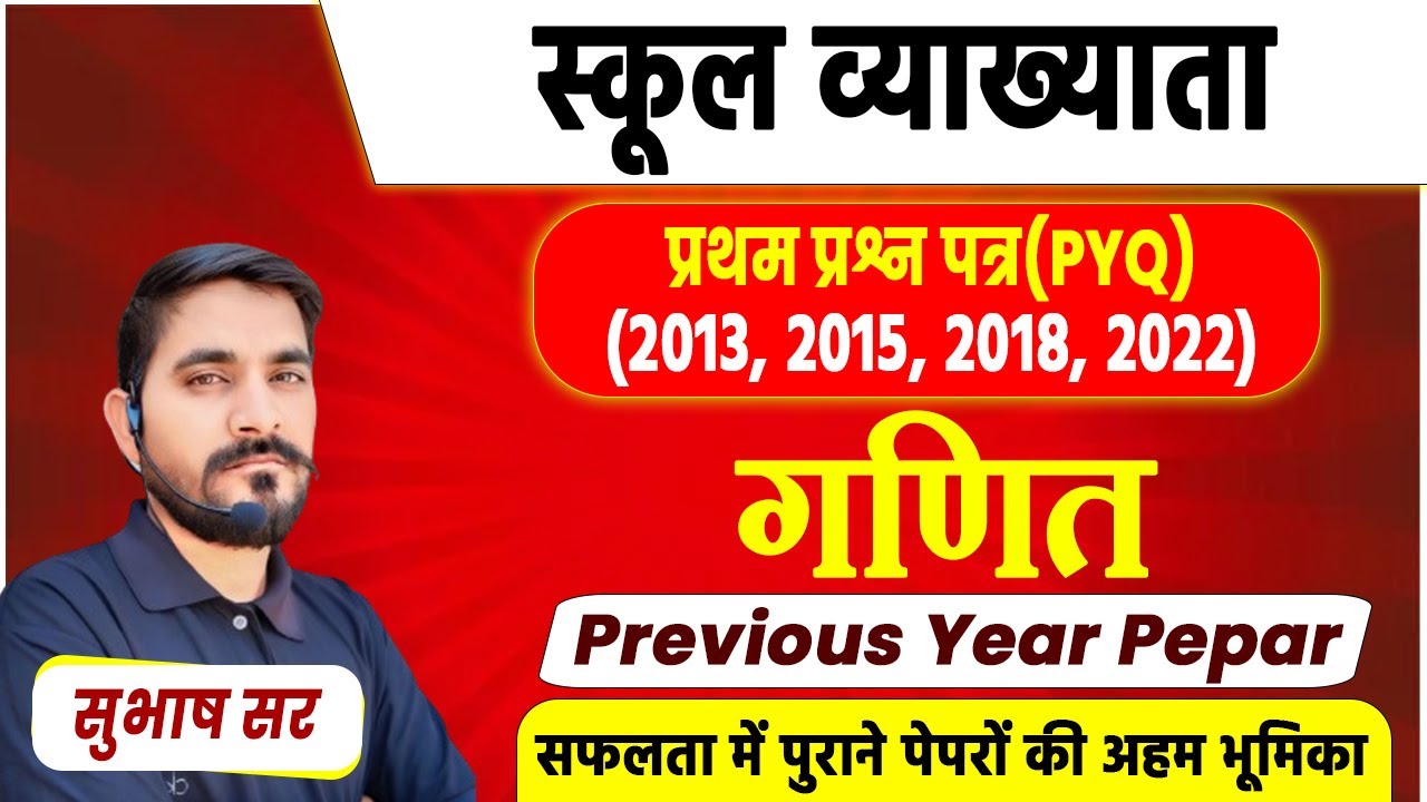 RPSC 1st Grade Paper Solution || Math PYQs || Math Previous Year Paper || By Subhash Sir