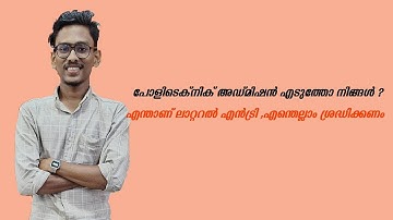 എന്താണ് Polytechnic Lateral Entry? | Admission എടുത്താൽ എന്തെല്ലാം ശ്രദിക്കണം | Polytechnic Alerts