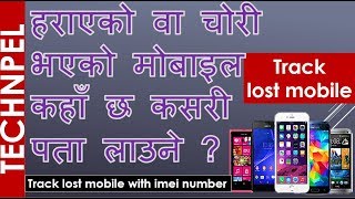 How to Track Stolen Phone? IMEI Tracking| Find IMEI of Stolen Phone? कसरी पता लाउने? in Nepali