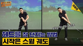 [Final episode] Throwing heads like this! The highest level of golf skills!