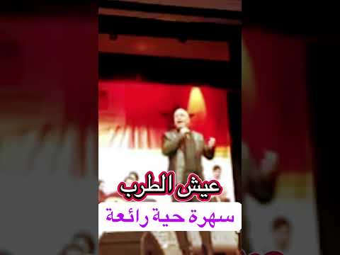 عاشق الطرب ابلور طرب جديد عبد الواحد ديبان فن اغاني رشيدشو تيك توك لايك طوندونس المغرب