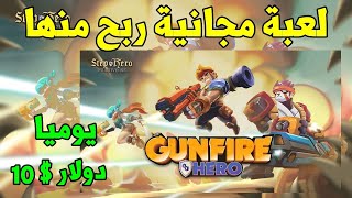 لعب فابور  واربح اكثر من 15 دولار في اليوم GUNFIRE HERO / PLAY TO EARN screenshot 1