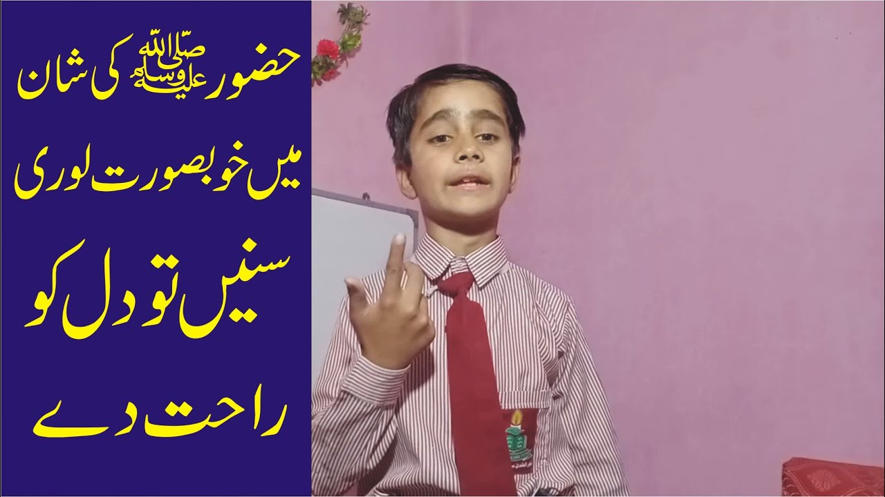 Beautiful Loori by Subhan Waris | Noor ul Huda School System |