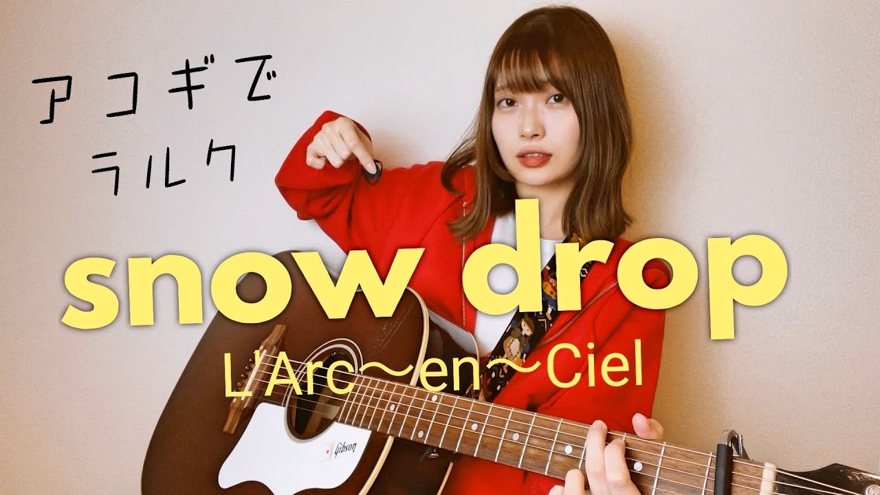 希少　S.O.A.P gimme A guitar ラルク　レコード L'Arc~en~Ciel - snow drop - Guitar Cover / tab - YouTube