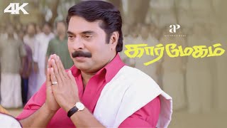 ஊருக்காக பிச்சை கேக்குற அந்த மனசு இருக்கே.! | Karmegham Best Scenes | Mammootty | Abhirami |Vadivelu