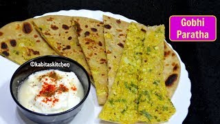 Gobi Paratha Recipe | गोभी का पराठा | How to make Perfect Gobhi Paratha | kabitaskitchen