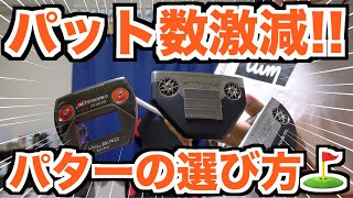 【スコア直結】パターフィッティングでパット数が劇減！クラブフィッターの方に教えて頂いた自分に合ったパター選びのポイントをご紹介します！【ゴルフ/フィッティング】【AKI GOLF CHANNEL】