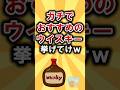 【2ch有益スレ】ガチでおすすめのウイスキー挙げてけw#shorts