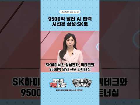 7월 27일 글로벌 1분 시황✅ #당잠사 #굿모닝한경글로벌마켓 #1분시황