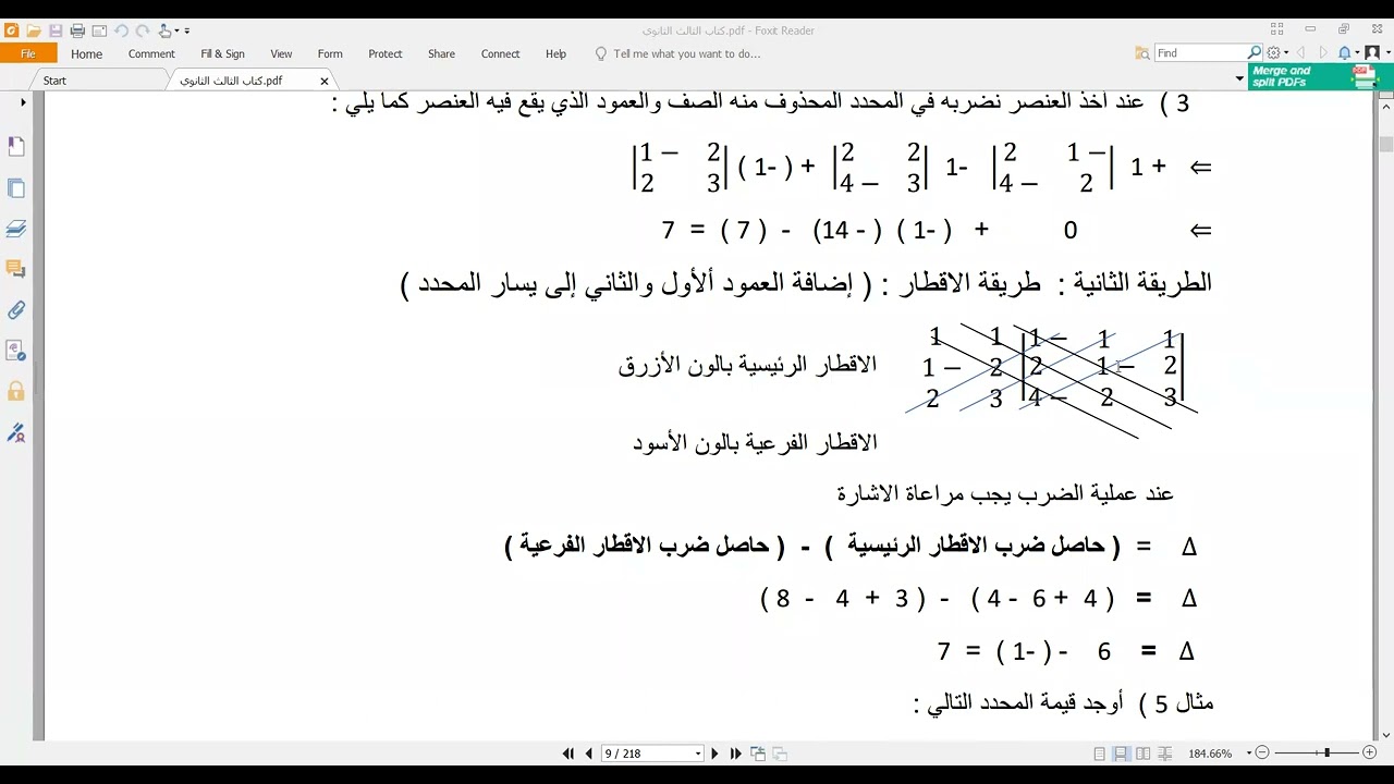 المحدد من الرتبة الثالثة
