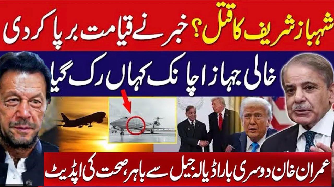 Breaking 🔴 Shahbaz Sharif Would Have Been Killed || MR ABUBAKAR QAYYUM