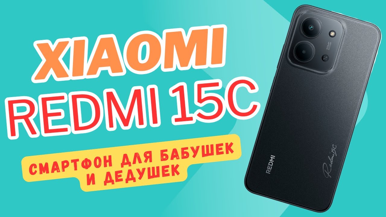 👌Xiaomi  Redmi 15C 4G - Бюджетный гигант😲 | Обзор и выводы
