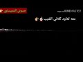 حالات واتس اب شتضن عود اصبر بلياك