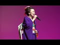 【お蔦】上田保子【島津亜矢】☆第24回美雪歌の会