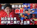 絶好調維持！大谷翔平二塁打！４出塁！ブルージェイズ 敵将、マノア、チャップマン、ネビン、ジオリト他 試合後会見で絶賛！第３戦エンゼルス正念場！