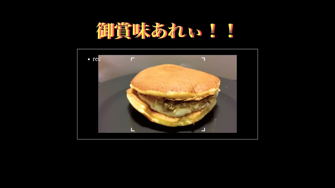 郡山グルメ よしだやのどら焼き Youtube