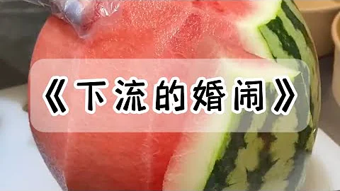 我結婚的時候，一群人鬧洞房，一邊拍手一邊喊脫衣服！就連我的老公也在旁邊不管不顧，隨後我的反應讓在場所有人傻眼#小說 #故事 - 天天要聞