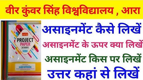 Vksu Part 2 Assignment Questions Download असाइनमेंट कैसे लिखें कहां से लिखें उत्तर कहां मिलेगा