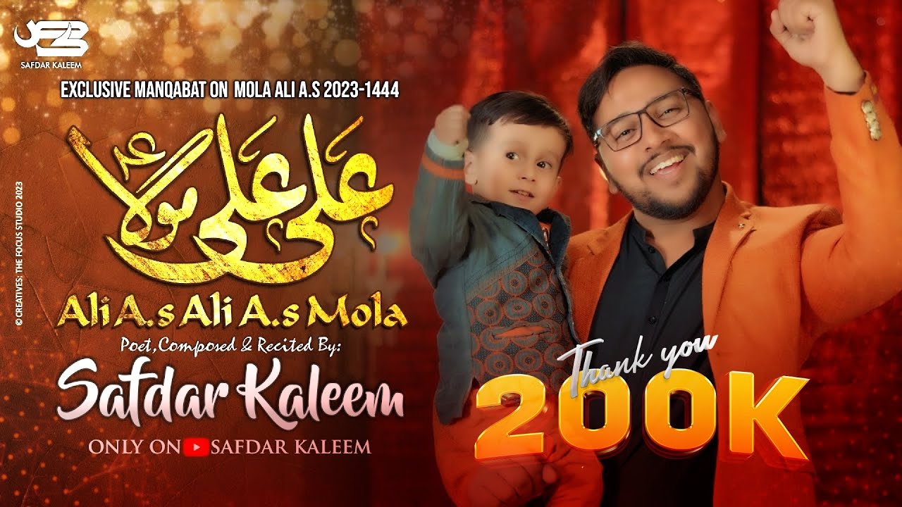 13 Rajab Manqabat 2023  Ali Ali Mola as  Safdar Kaleem Manqabat 2023  Mola Ali Manqabat 2023