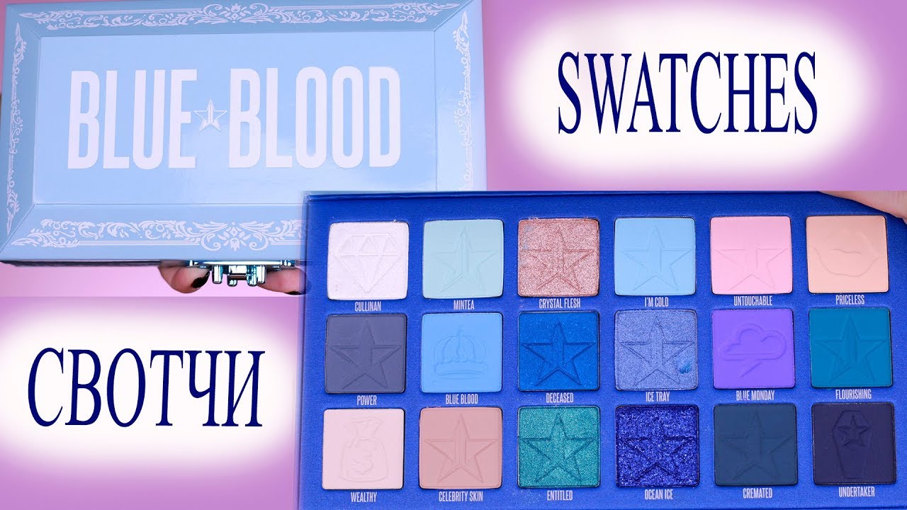 Blue Blood palette Jeffree Star swatches. Подробные свотчи