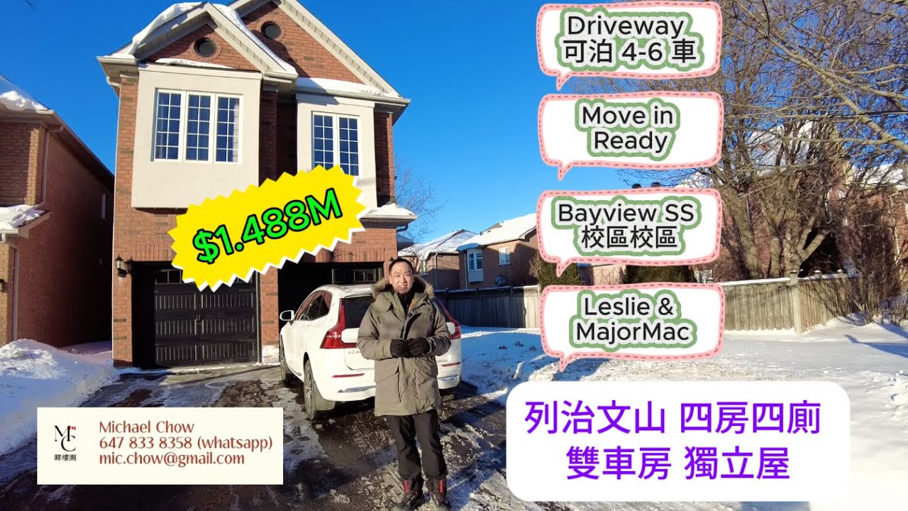 列治文山｜獨立屋｜叫價 $1.488M｜4房4廁｜雙車房｜Driveway可泊 6 車｜Move in ready