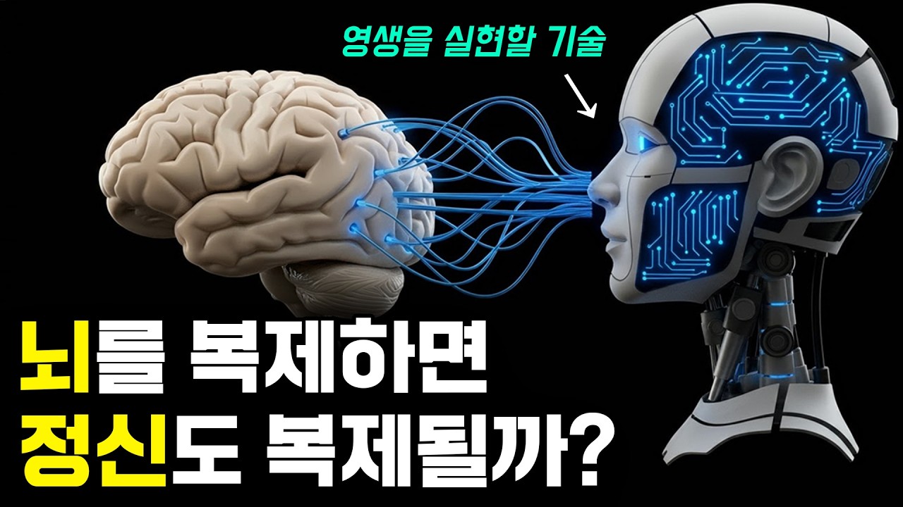 천재 미래학자가 예언하는 인간 정신의 충격적 미래