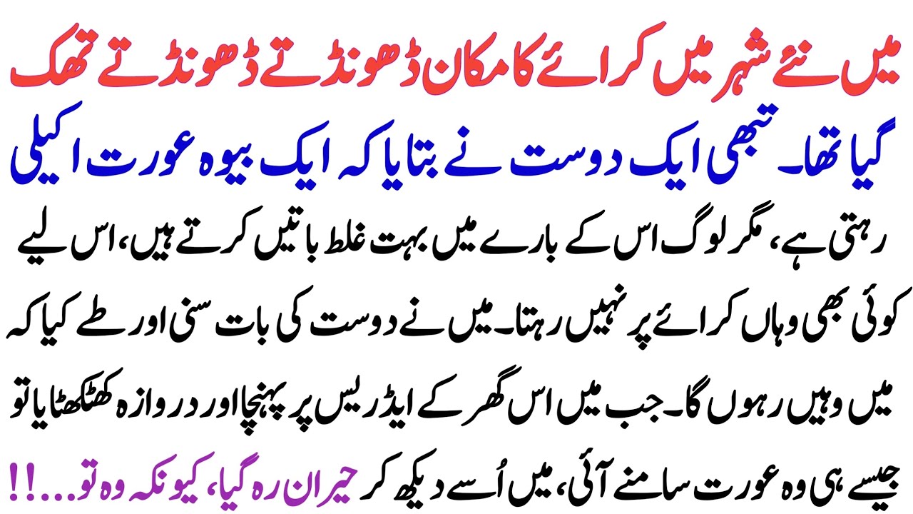Jab Mein Ne Aurat Ka Chehra Dekha To Mere Qadmon | Emotional Stories | Moral Stories | Urdu Stories
