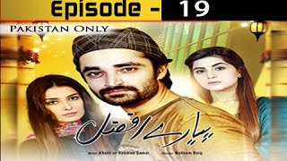 Pyarey Afzal Ep 19 - ARY Zindagi Drama