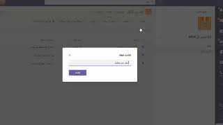 ث. الدوحة بنات - ورشة حماية الملفات من التحرير في  Microsoft Teams - للمعلمة ريم جمال