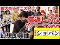 芸大卒ピアニストの前で幻想即興曲弾いたら倍返しされるサラリーマンwww(佐野主聞さん)【渋谷ストリートピアノ/ショパン『幻想即興曲』/Chopin Fantasie Impromptu Op.66】