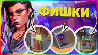 НОВЫЕ VALORANT ФИШКИ ОТ ИГРОКОВ И VCT MASTERS