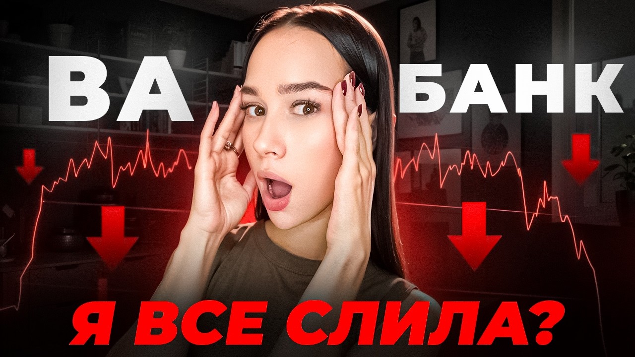 ПОСТАВИЛА $20,000 ВА-БАНК на Pocket Option - вот что из этого вышло
