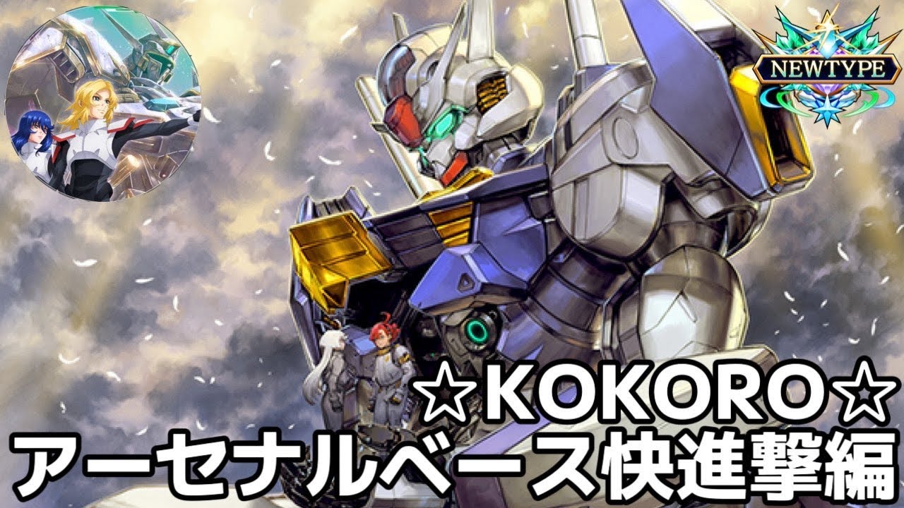 ☆KOKORO☆アーセナルベース快進撃編　第四十三ウェーブ