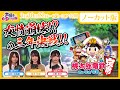 【桃鉄令和／ノーカット版】争いは熾烈…！？前田佳織里・小原莉子・相良茉優による桃鉄３年決戦！【声優e-Sports部】