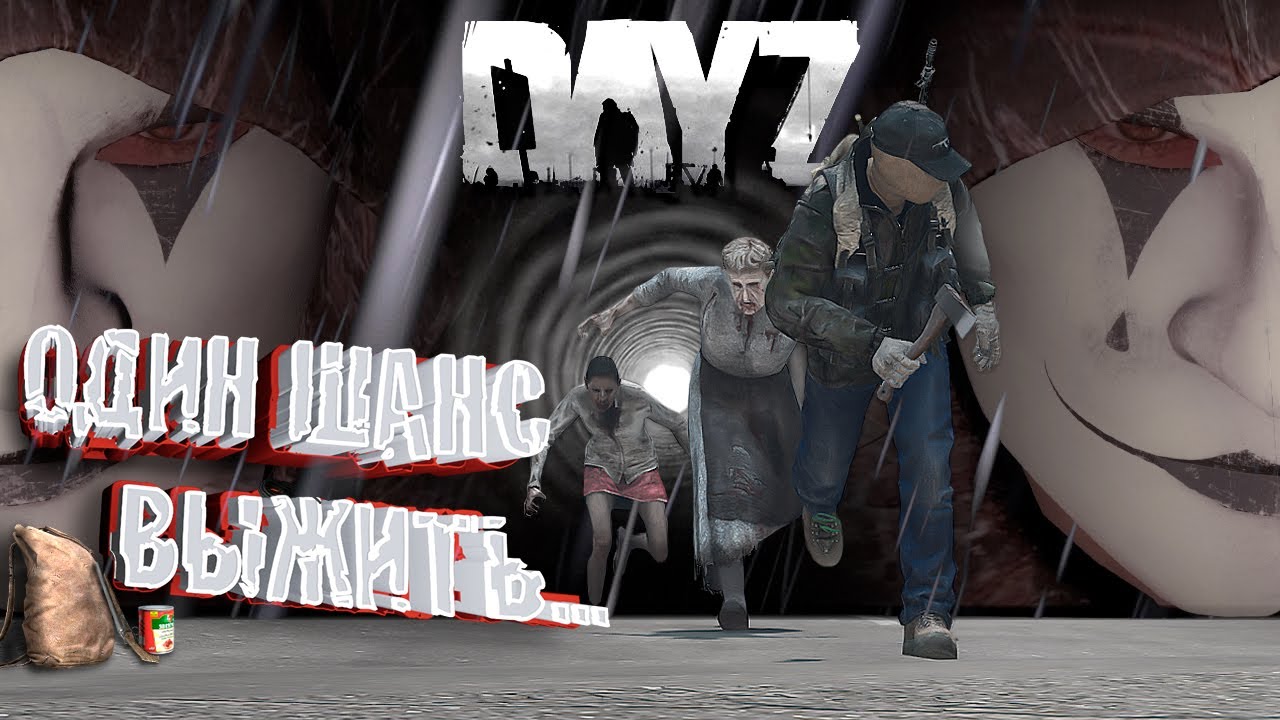 Он дал мне всего один шанс, чтобы выжить в DayZ... История Майка!